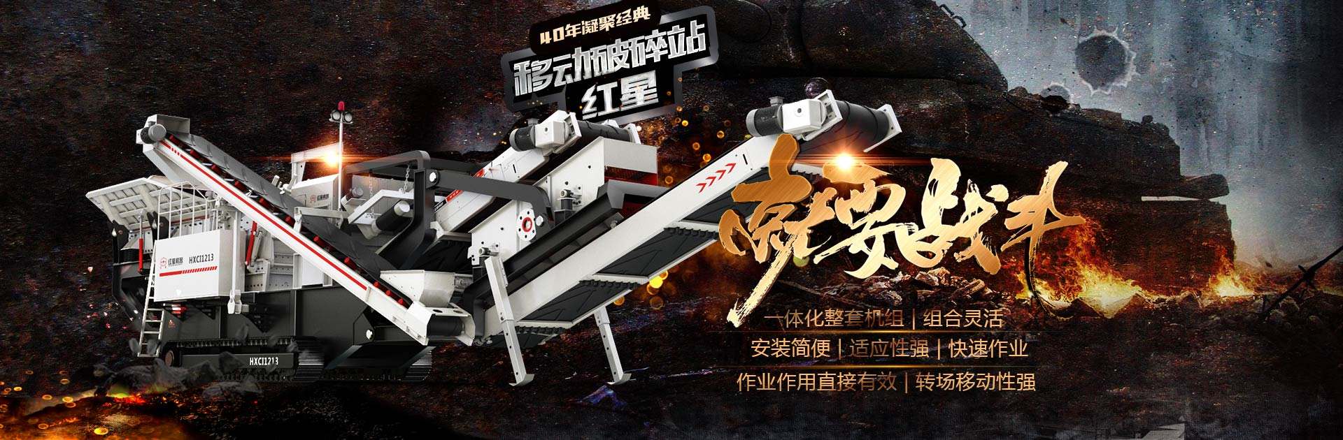 移動(dòng)式破碎機